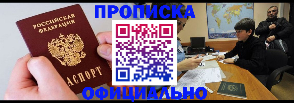 прописка 2025 в Урюпинске