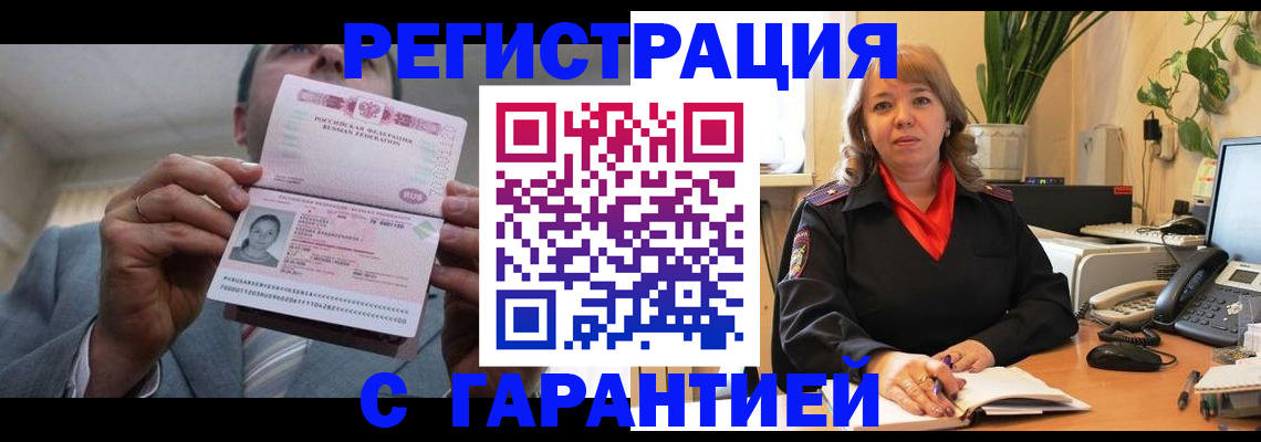 прописка в квартире в Урюпинске