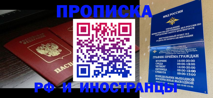 временная регистрация 2025 в Урюпинске
